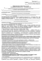 ИДС на проведение процедуры отбеливания зубов